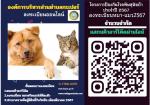 ลงทะเบียนหมาแมวออนไลน์