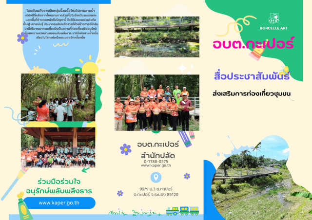 ราชินีแห่งสายน้ำพลับพลึงธาร