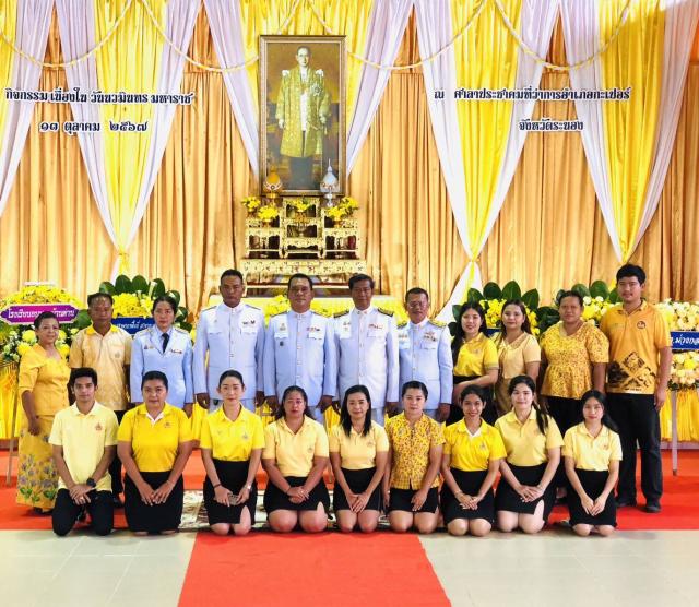 กิจกรรม น้อมรำลึก 13 ตุลาคม นวมินทรมหาราช