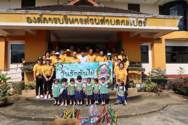 21 ตุลาคม วันต้นไม้แห่งชาติ
