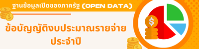งบประมาณ